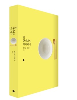 한끼라도 이미지