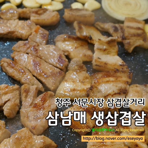 삼남매생삼겹살 이미지