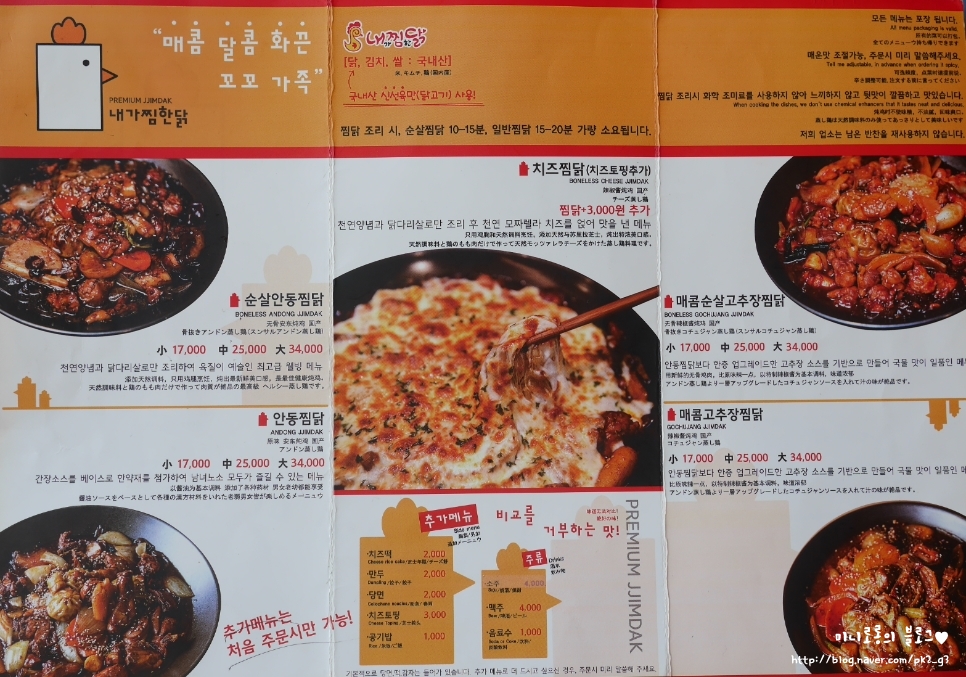 내가찜한닭 이미지