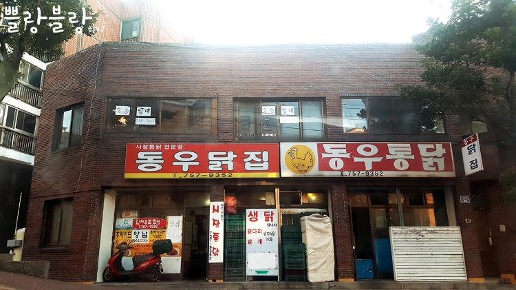 동우통닭 이미지