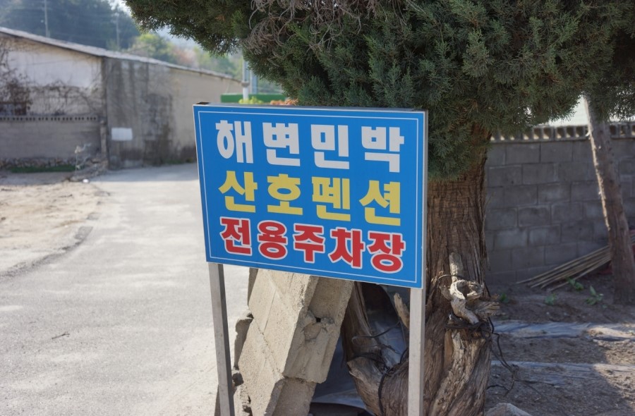 장호산호펜션 이미지