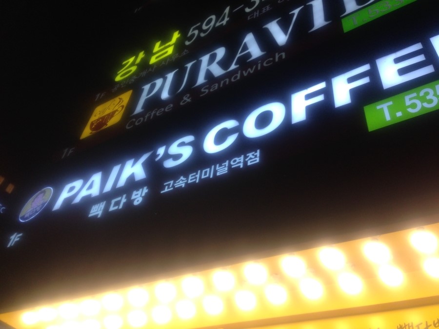 고속다방 이미지