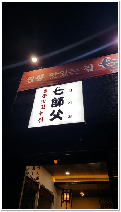 칠사부 이미지