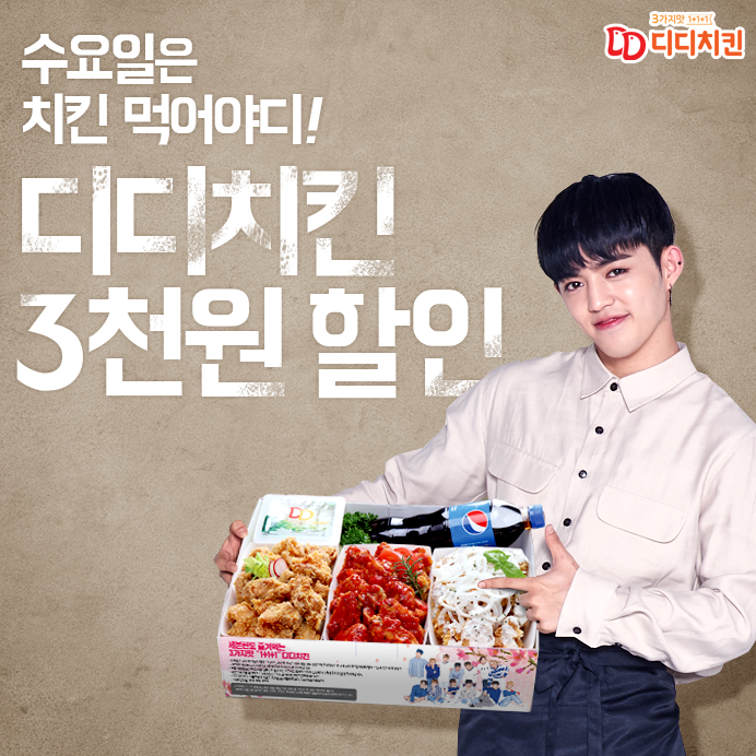 디디씨치킨 이미지