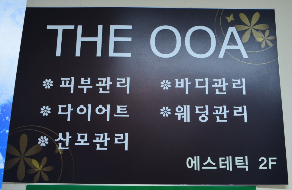 한일피부관리실 이미지