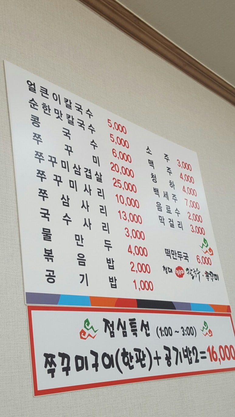 청대얼큰이칼국수쭈꾸미 이미지