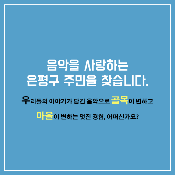 우리동네음악대 이미지