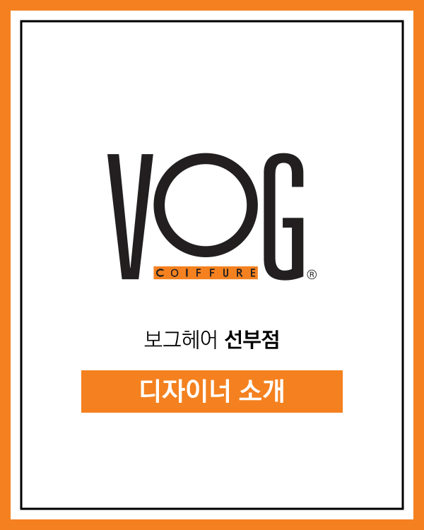 보그헤어 선부점 이미지