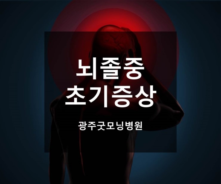 굿모닝신경외과 이미지