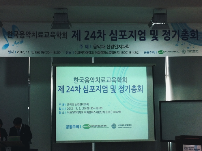 이화음악치료교육센터 이미지