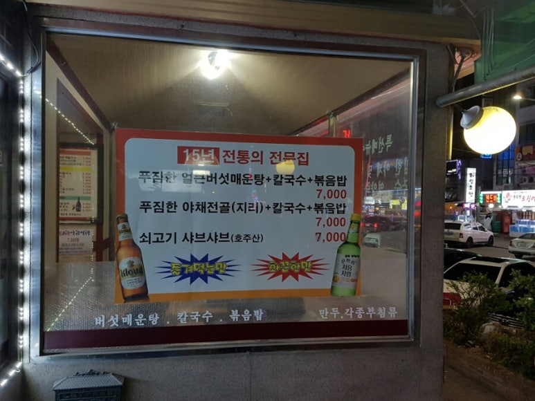미가 칼국수 이미지