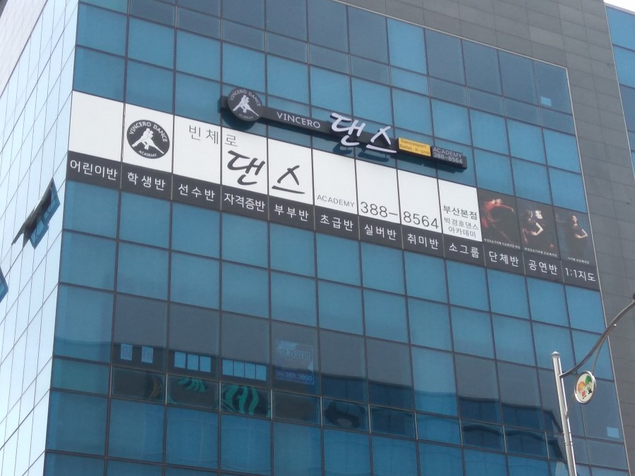 빈체로댄스학원 이미지