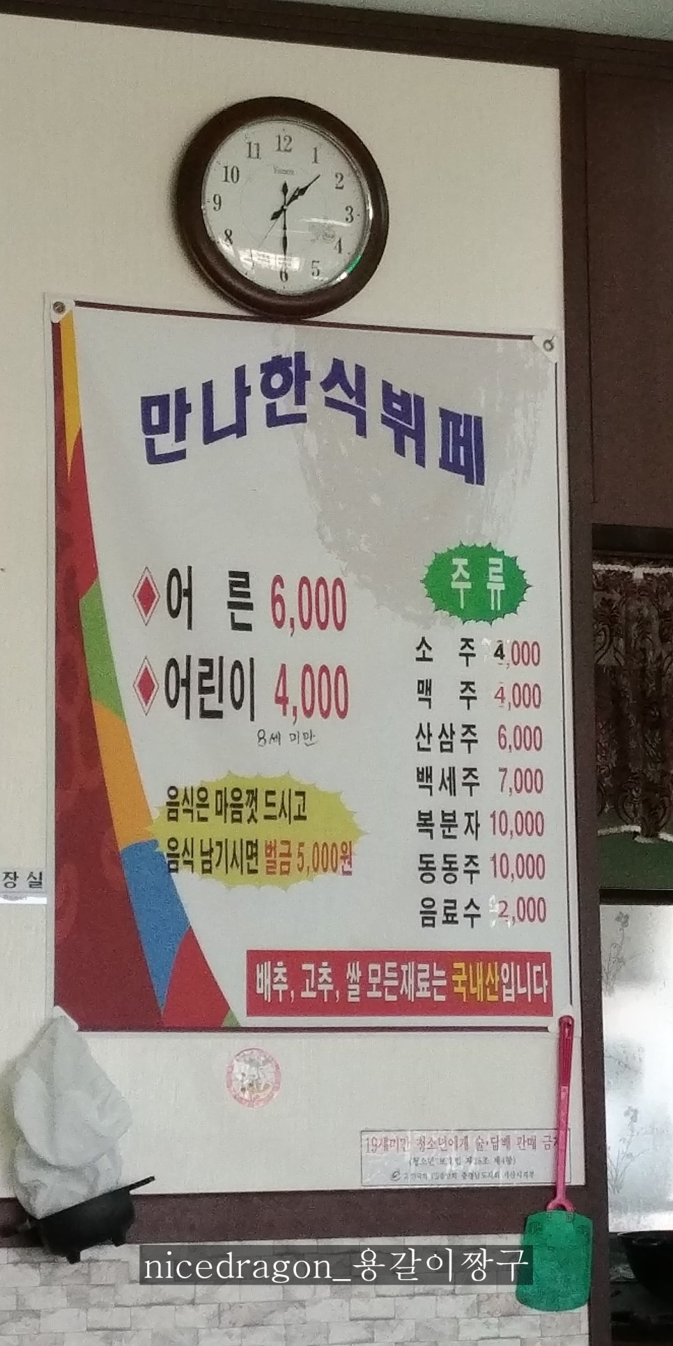 만나한식뷔페 이미지