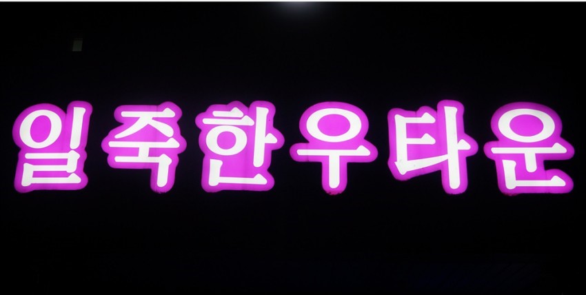 일죽한우타운 이미지