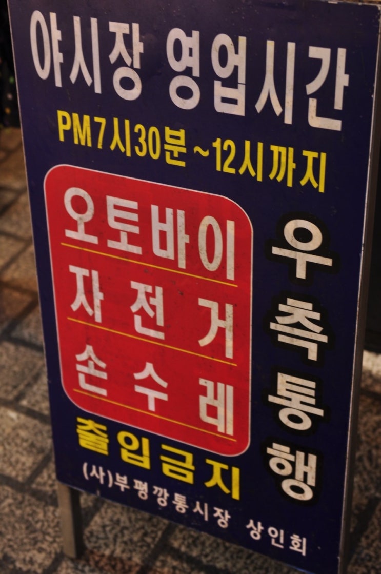 Bupyeong Kkangtong Market