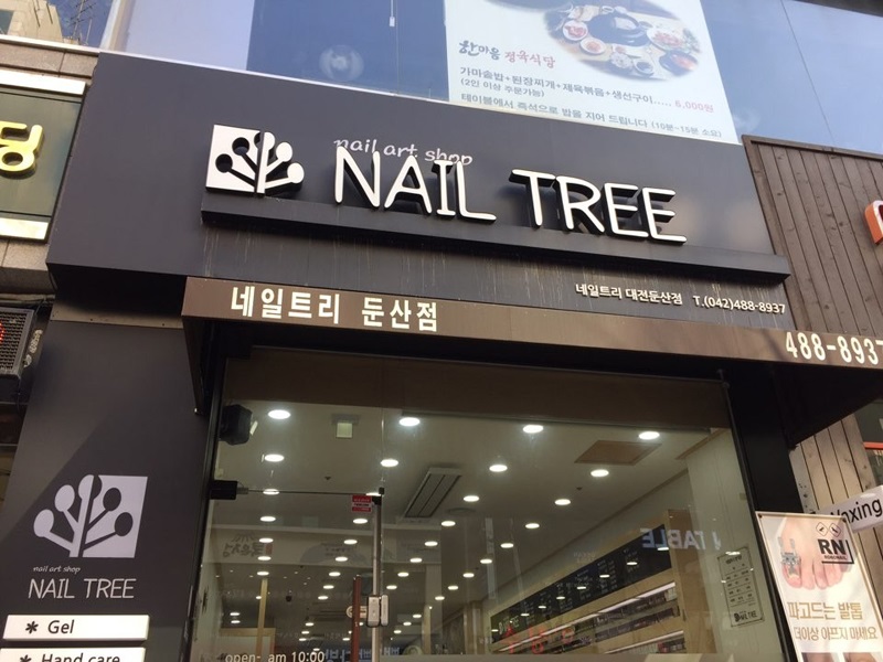 네일트리 이미지