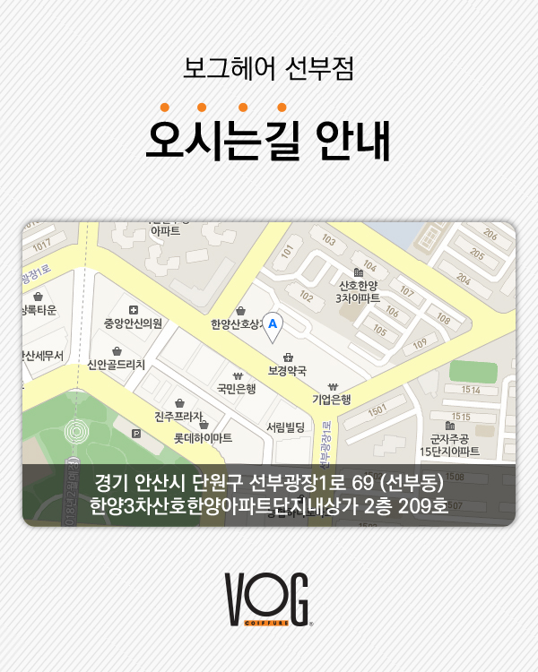 보그헤어 선부점 이미지