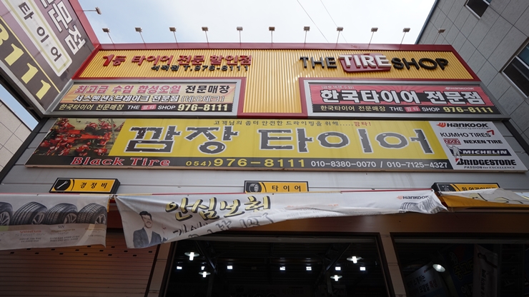 깜장타이어 이미지