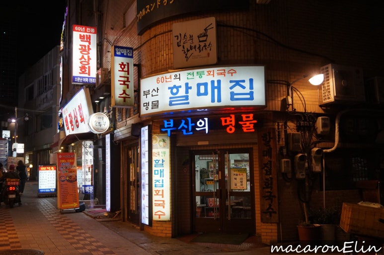 할매집 이미지