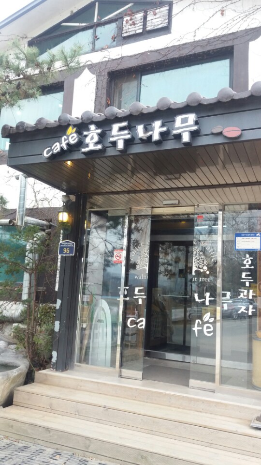 호두나무&까페 이미지
