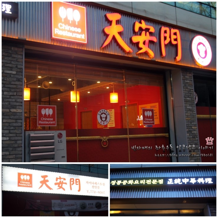 천안문중화요리 이미지