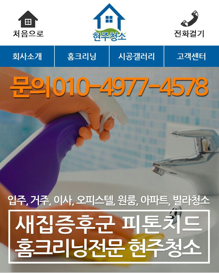 서울홈크리닝 이미지