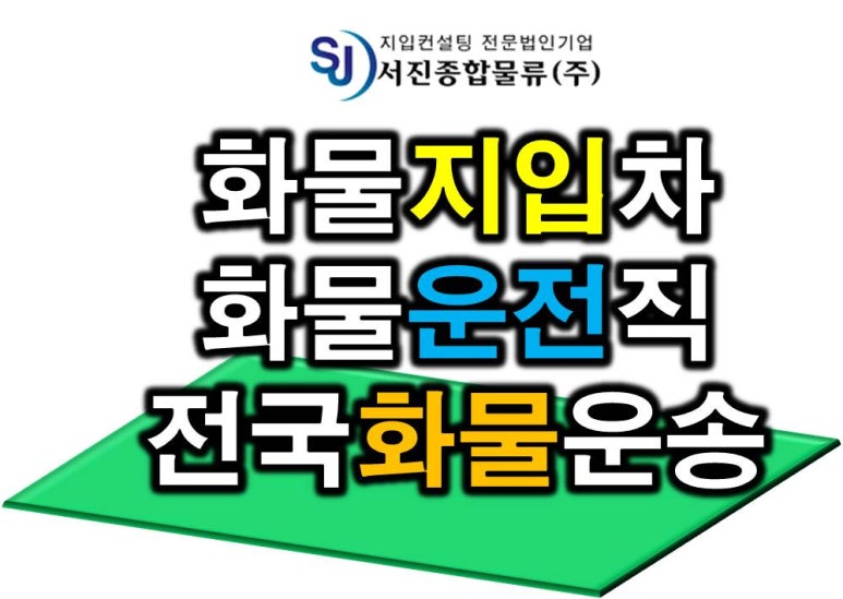 (주)서진물류 이미지