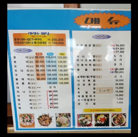안면횟집 이미지