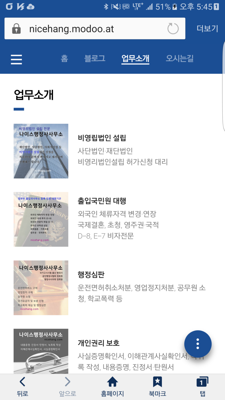 나이스행정사사무소 이미지