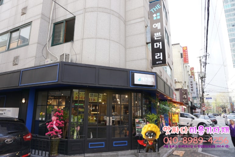 THE예쁜머리 이미지
