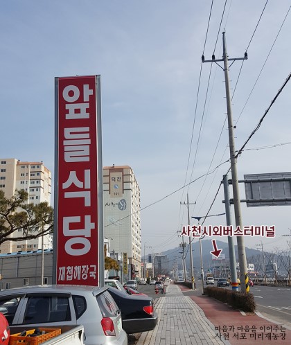 사천식당 이미지
