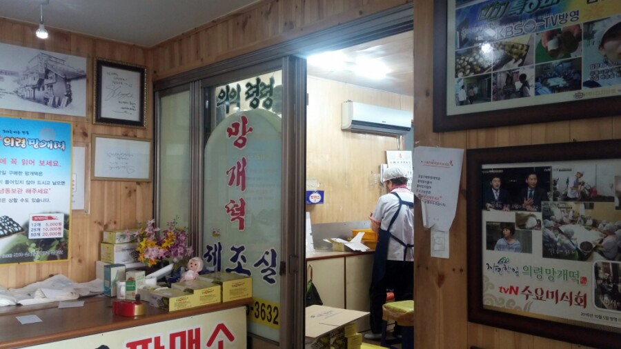 원조떡방앗간 이미지