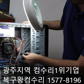 컴수리왕 이미지