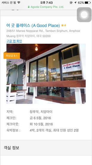 어굿플레이스 이미지