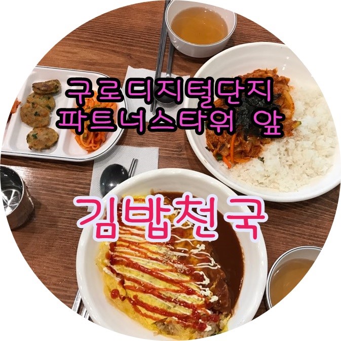 우리김밥분식점 이미지