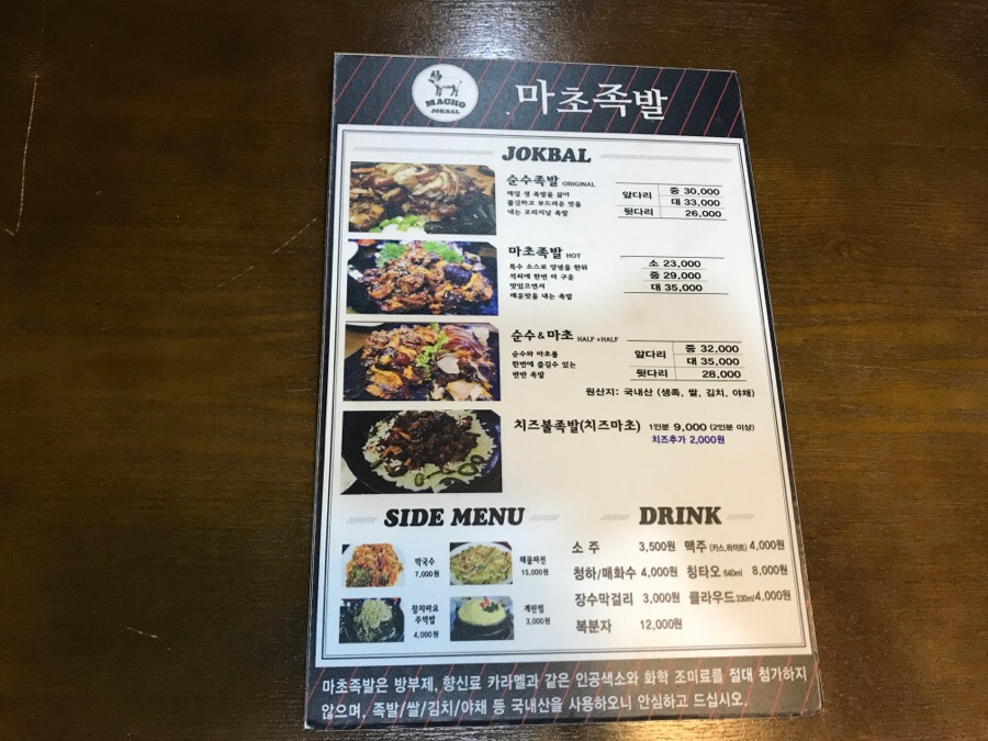 마초족발 이미지