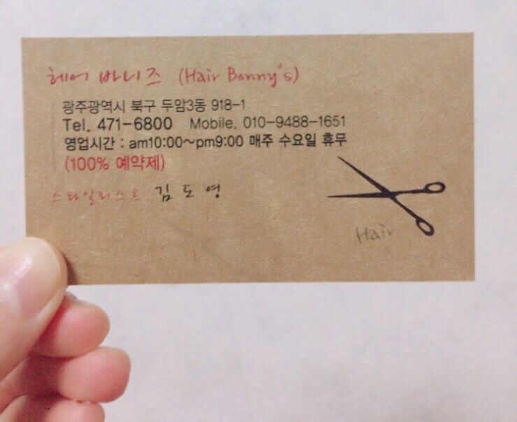 헤어바니즈 이미지