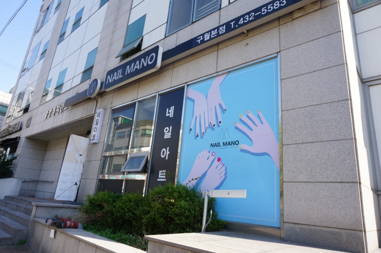 마노네일 이미지