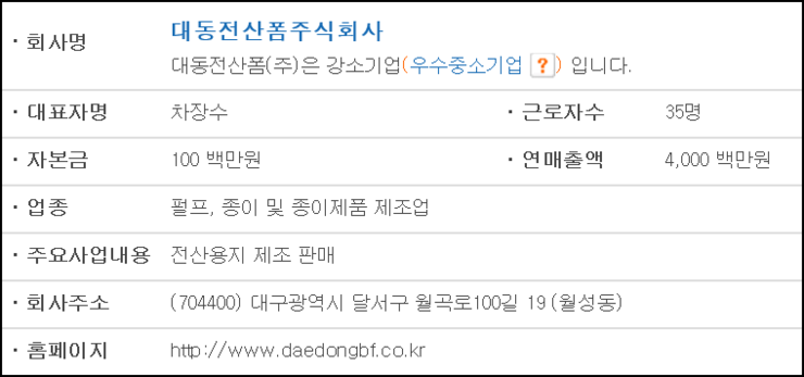 대동전산 이미지