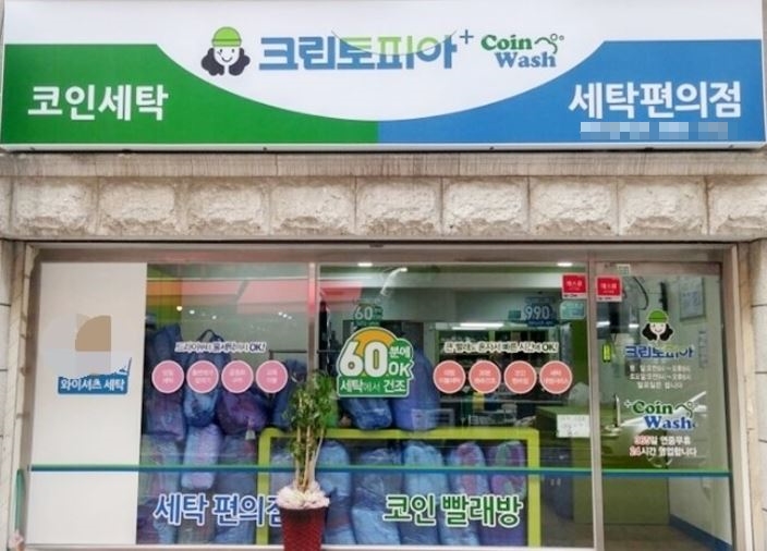 세탁편의점 이미지