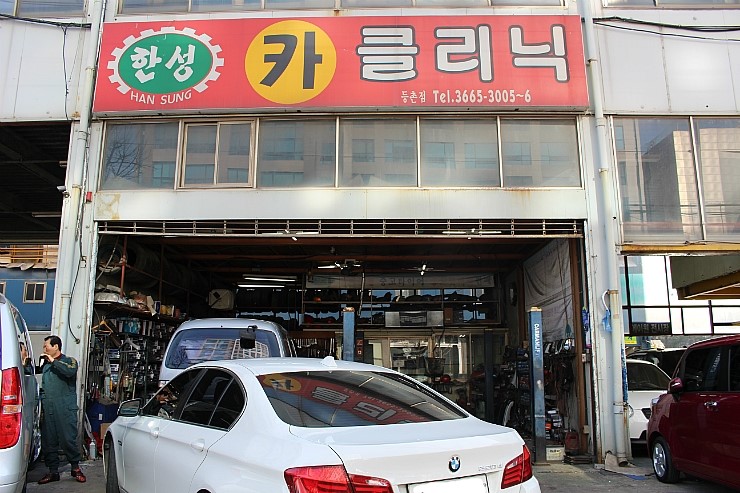 한성카클리닉 이미지