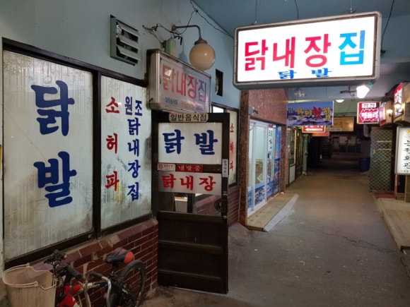 닭내장집 이미지
