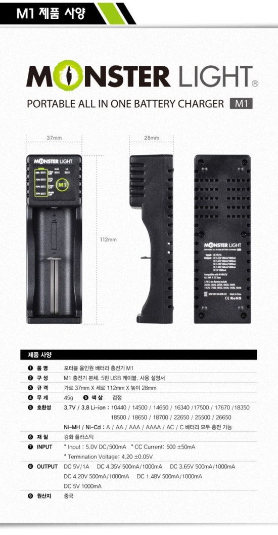 배터리몬스터 이미지