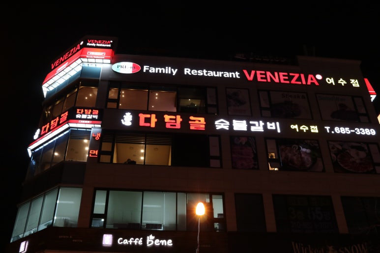다담골숯불갈비 이미지