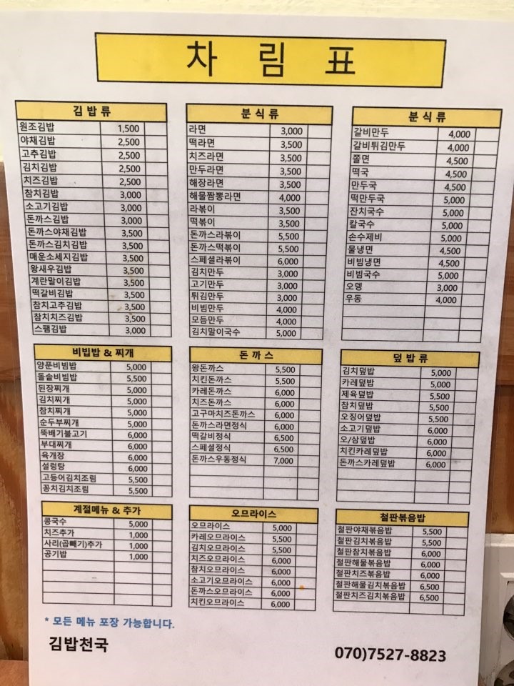 김밥천국 이미지