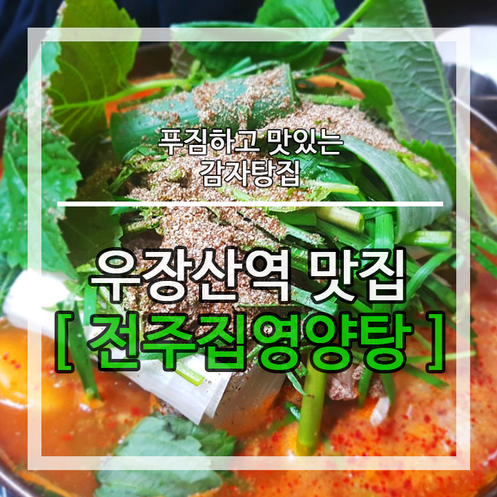 우리집영양탕 이미지