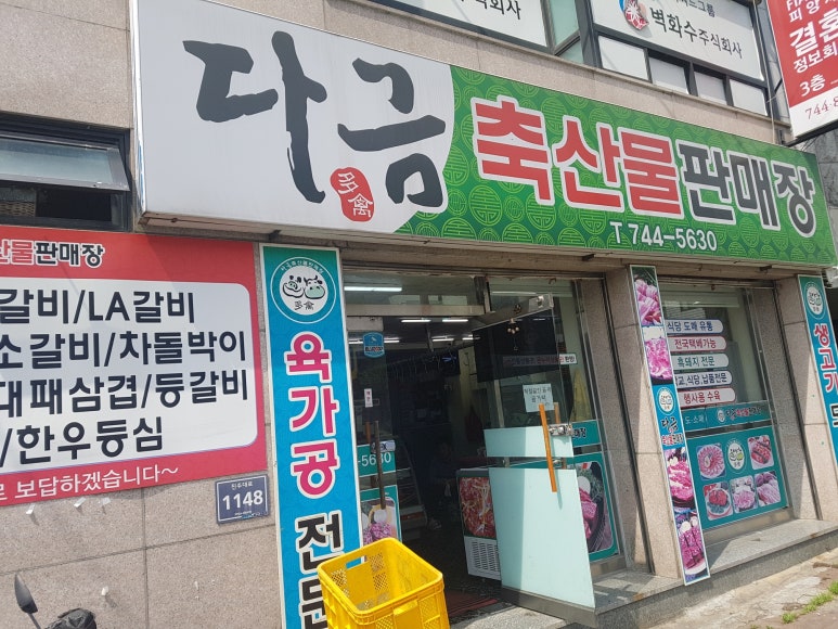 좋은고기 축산물판매장 이미지