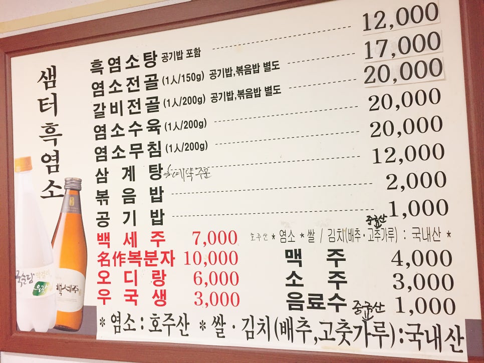 샘터흑염소 이미지