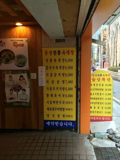 동경 전통 육개장 이미지