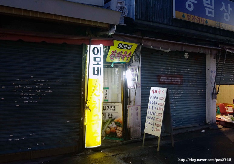 이모네잔치국수 이미지